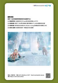 生技醫藥核心設施平台-核酸藥物材料核心設施服務平台